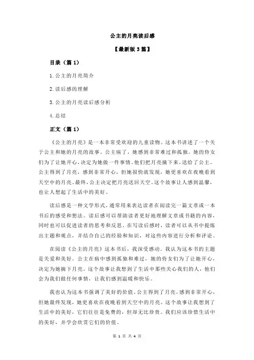 公主的月亮读后感