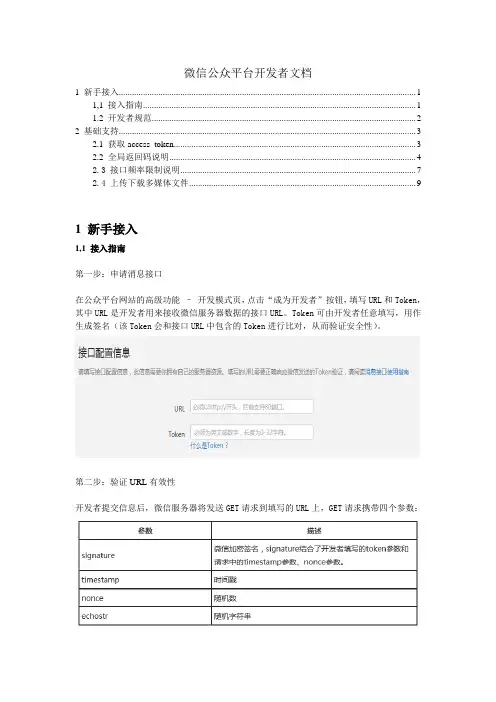 微信公众平台开发文档