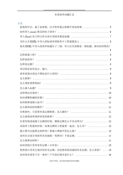 最新未来清单问题汇总