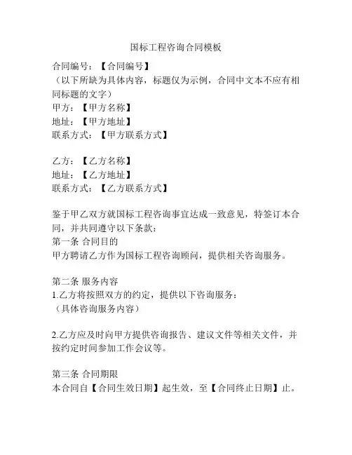 国标工程咨询合同模板