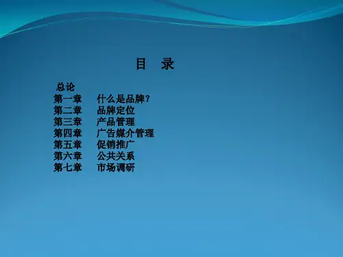 品牌管理手册参考范本