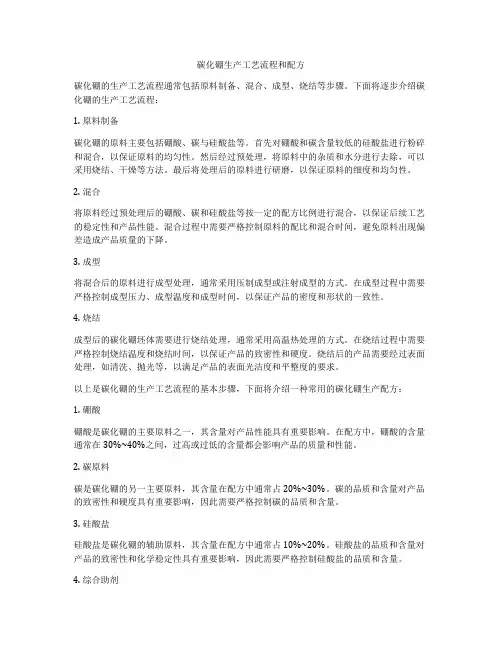 碳化硼生产工艺流程和配方