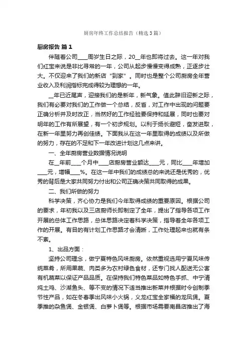 厨房年终工作总结报告（精选3篇）