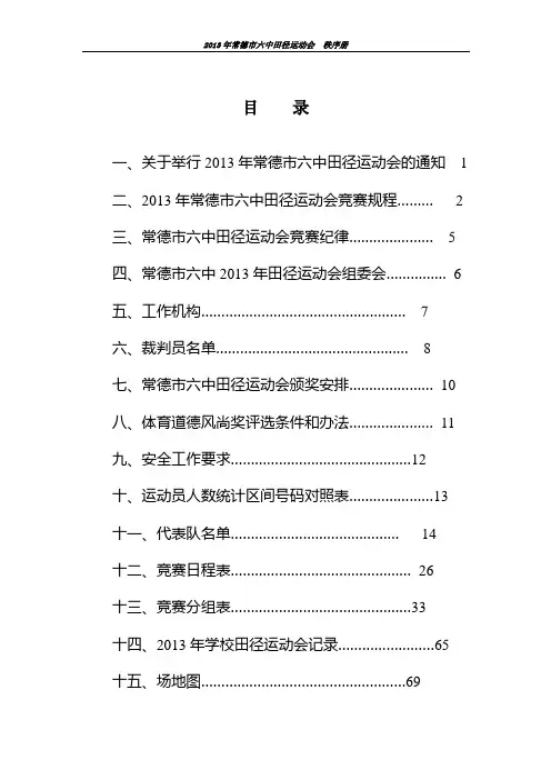 关于举办2012秋季田径运动会的通知