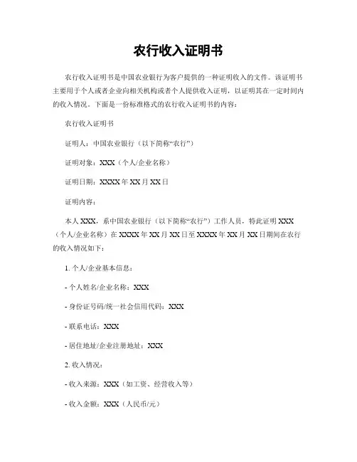 农行收入证明书