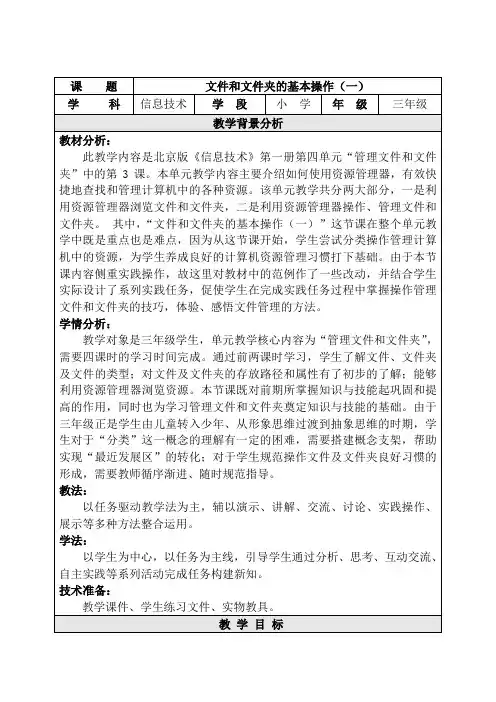 文件和文件夹的基本操作(一)教学设计(小学信息技术精品)