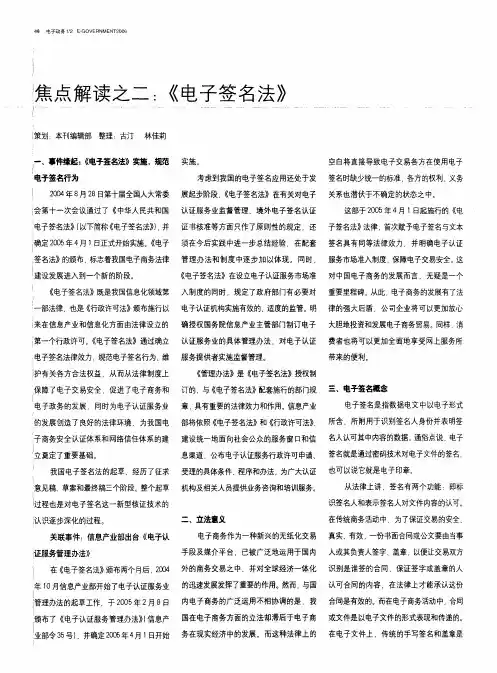 焦点解读之二《电子签名法》
