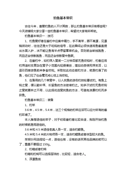 钓鱼基本常识