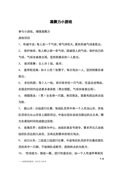 凝聚力小游戏