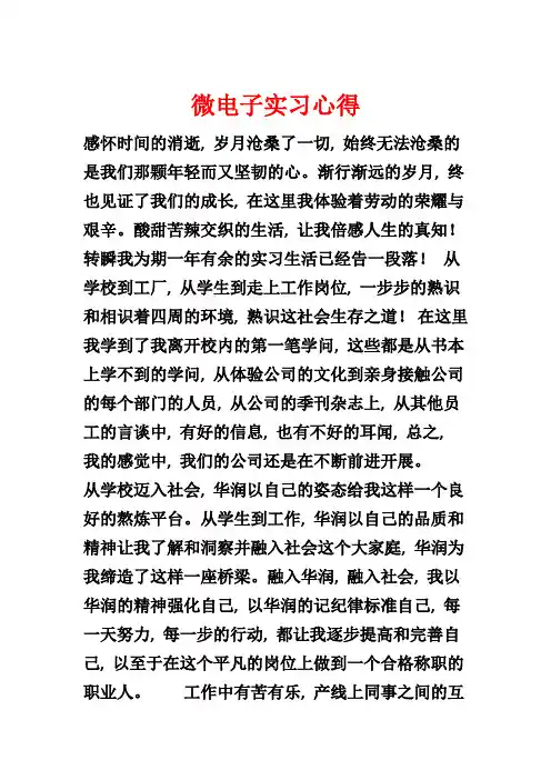 微电子实习心得