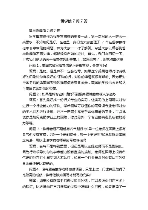 留学推荐信7问7答