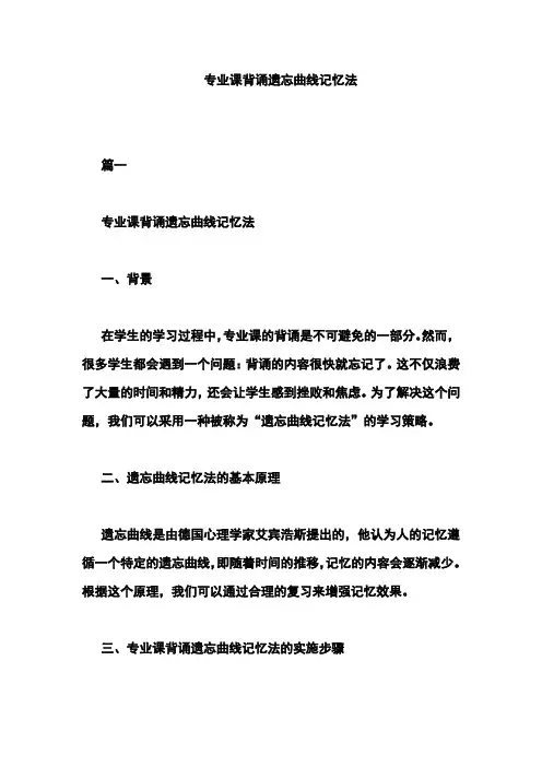 专业课背诵遗忘曲线记忆法