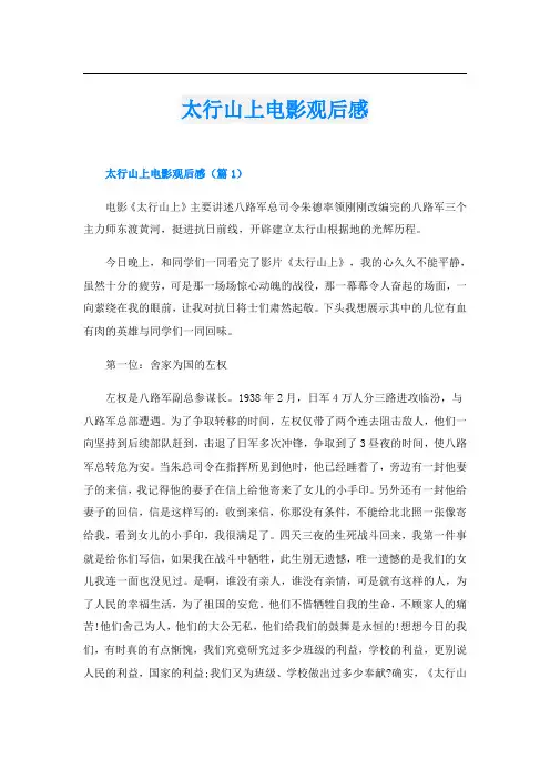 太行山上电影观后感