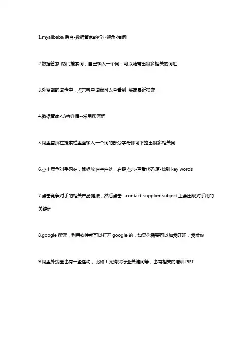 外贸搜索关键词的好方法
