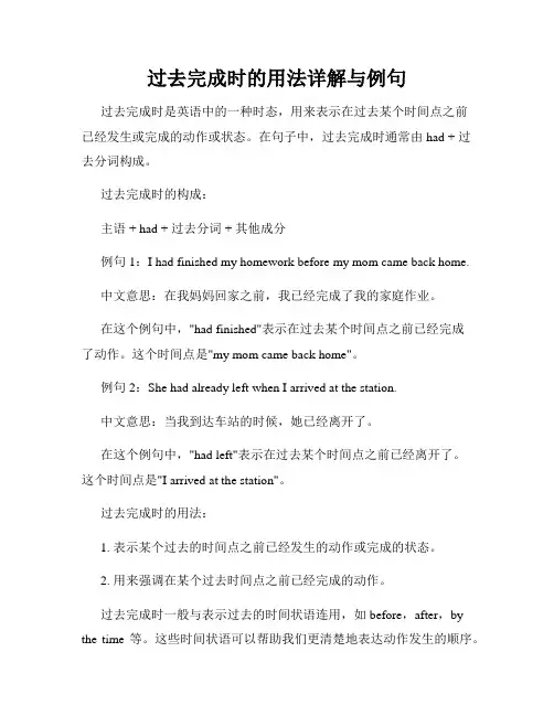 过去完成时的用法详解与例句
