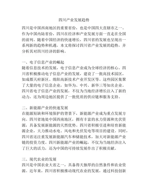 四川产业发展趋势