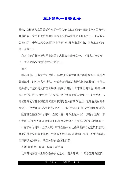 东方明珠一日游攻略