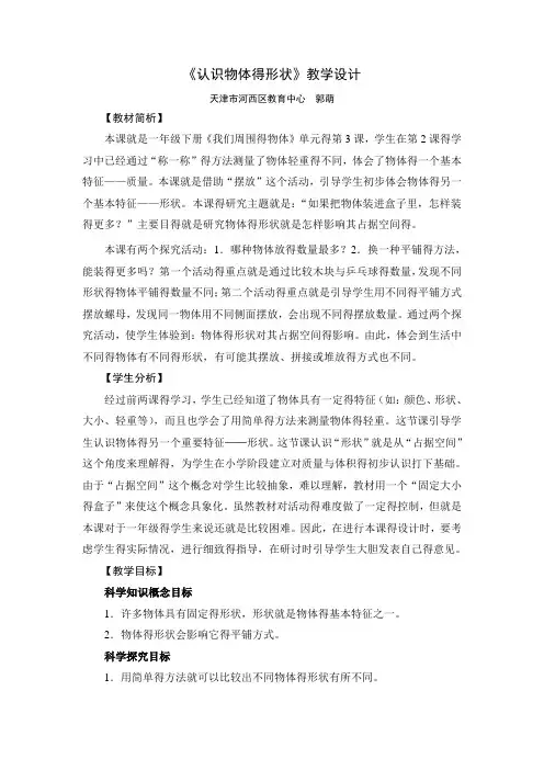 《认识物体的形状》教学设计
