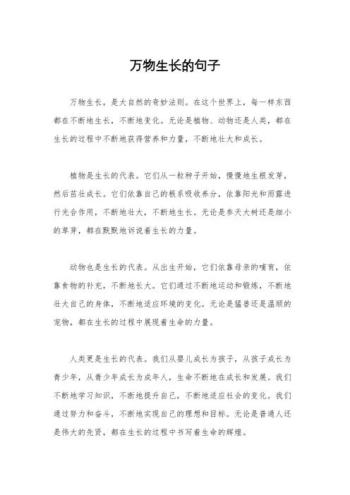 万物生长的句子