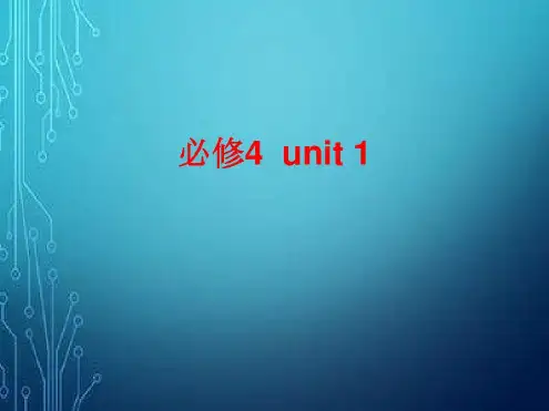 高中英语必修四第一单元单词-2022年学习资料