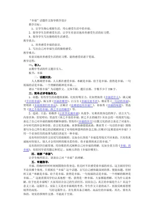 “幸福”话题作文指导教学设计