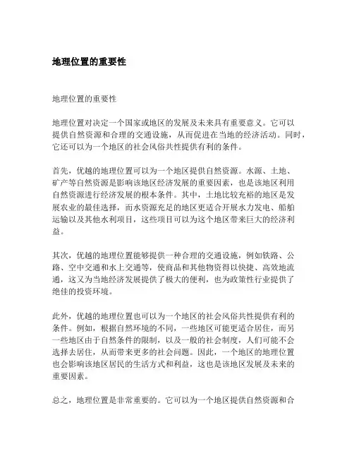 地理位置的重要性