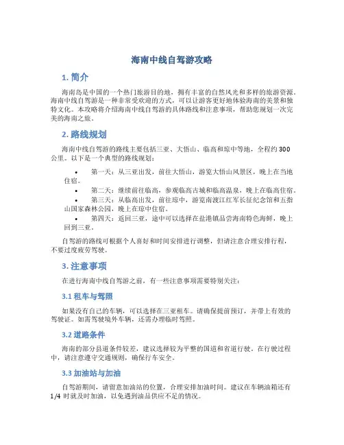 海南中线自驾游攻略