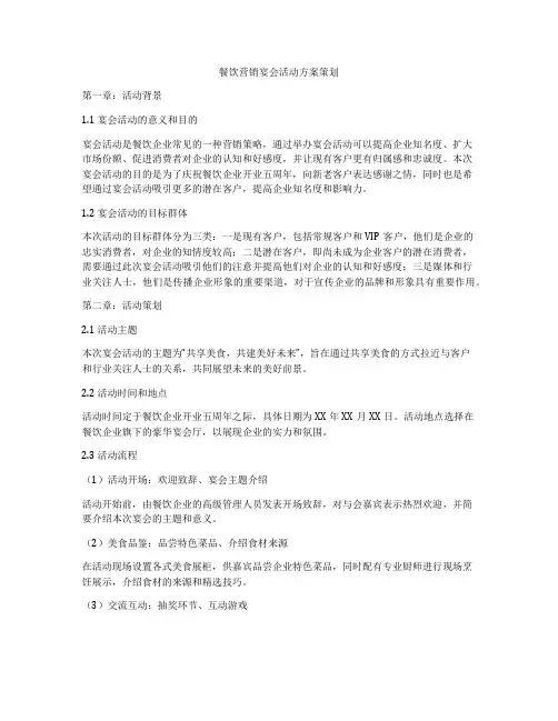 餐饮营销宴会活动方案策划
