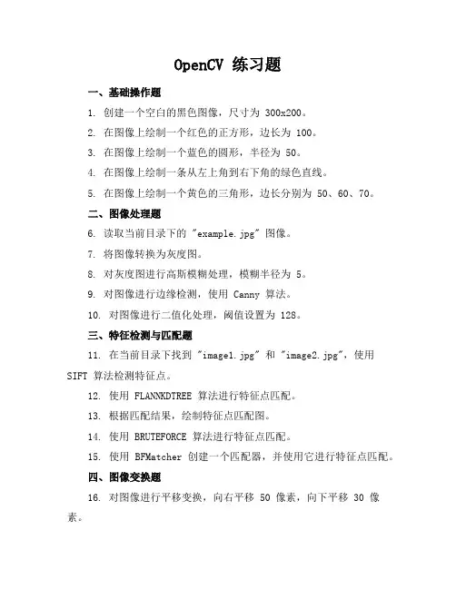 opencv练习题
