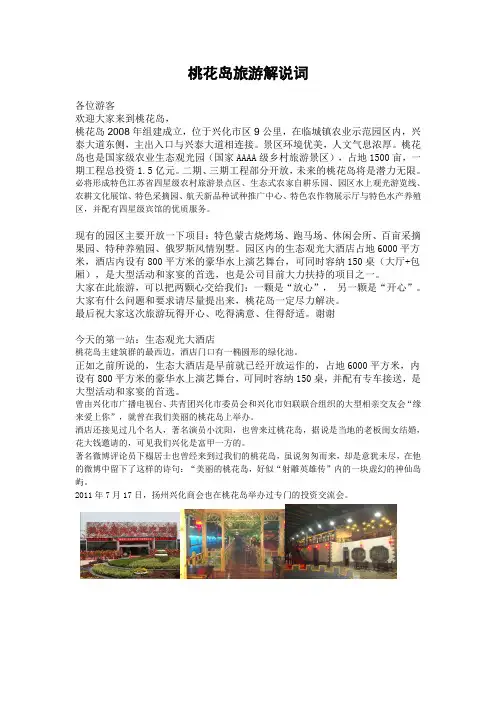 桃花岛旅游解说词