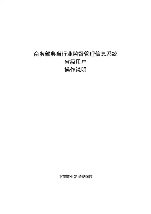 全国典当信息系统使用说明