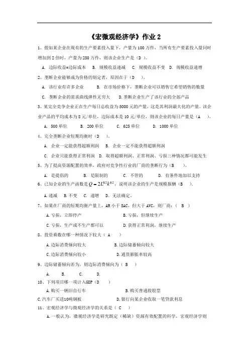 宏观经济学-作业2+答案