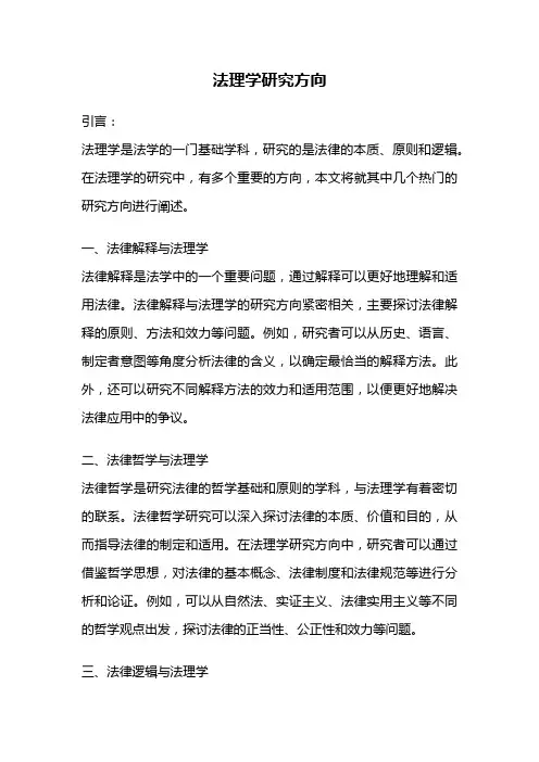 法理学研究方向