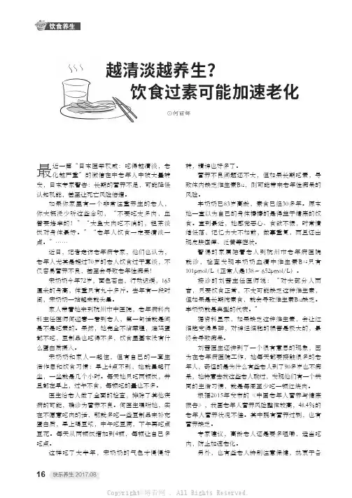 越清淡越养生?饮食过素可能加速老化