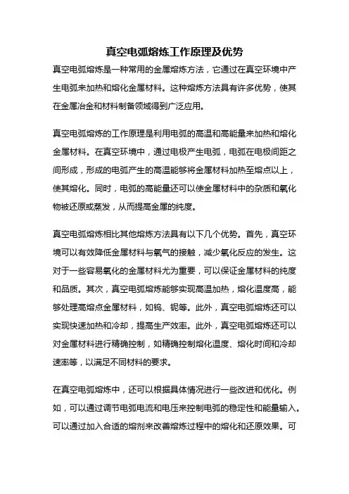 真空电弧熔炼工作原理及优势