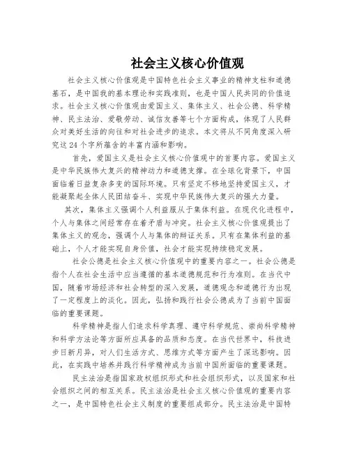 社会主义核心价值观24字
