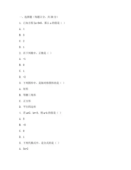 初二上入学考试试卷数学