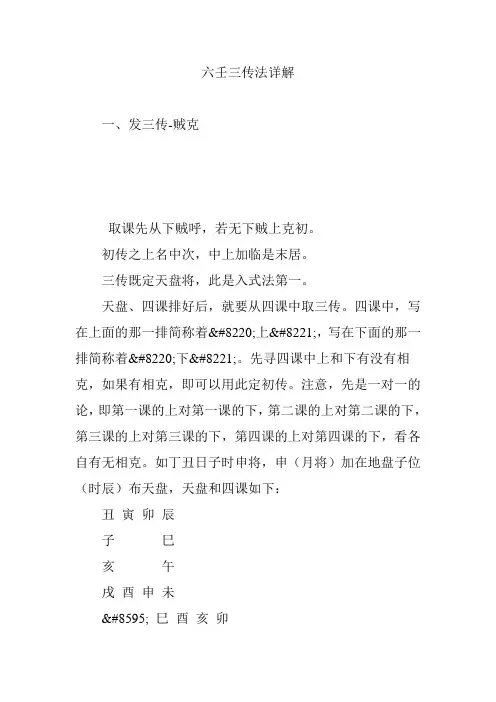 六壬三传法详解
