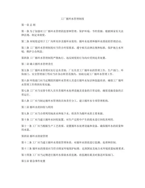 工厂循环水管理制度