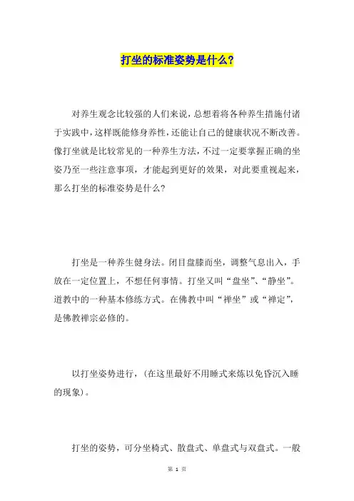 打坐的标准姿势是什么-