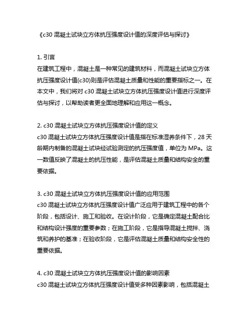 c30混凝土试块立方体抗压强度设计值