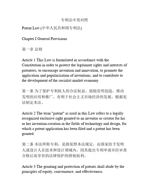 专利法中英对照