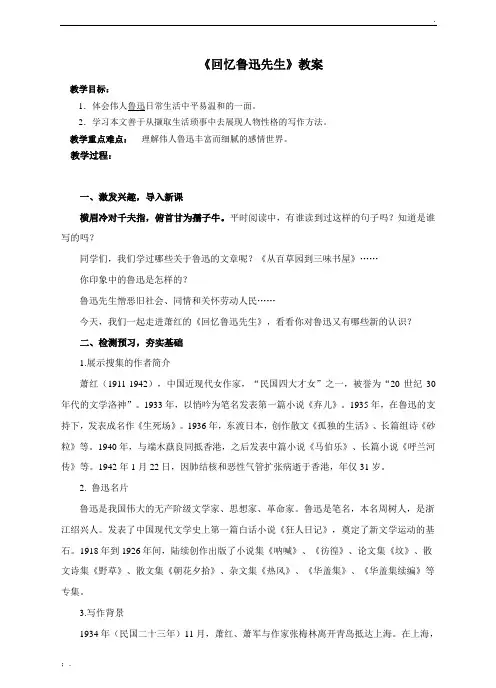 《回忆鲁迅先生》教案