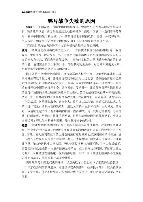 鸦片战争失败的原因