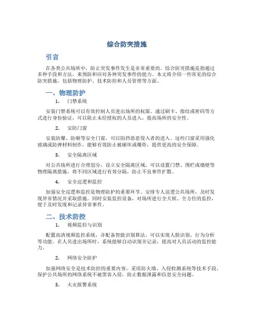 综合防突措施
