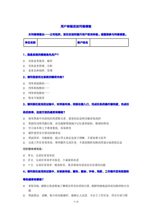 产品或系统用户体验改进问卷调查表