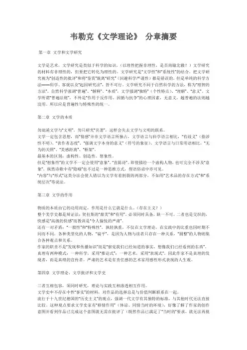 文学理论分章摘要
