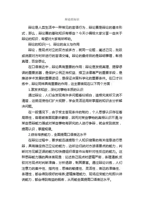 辩论的知识_辩论赛_