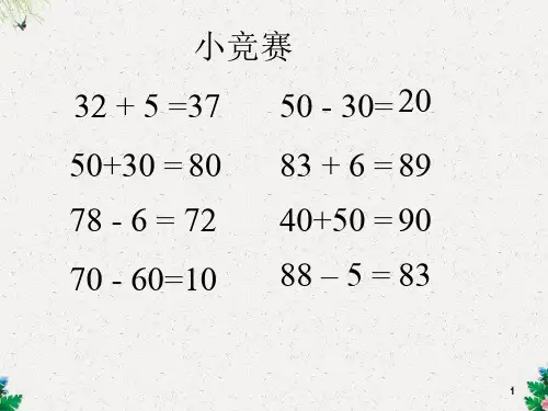 一年级下册数学课件-5.3《青蛙吃虫子》｜北师大版 (共24张PPT)