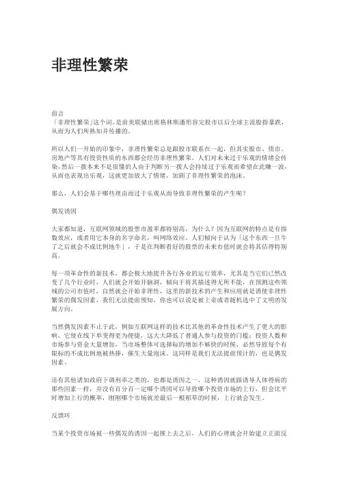 非理性繁荣读书摘录读书感想读书笔记